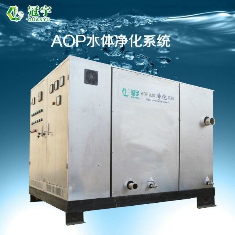 高级氧化水处理冠宇AOP水体净化设备选型